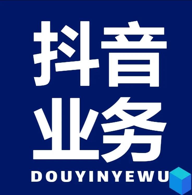 抖音免费领10000播放量